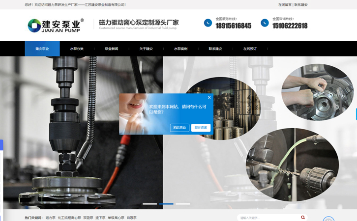 磁力泵廠家官方網站搭建